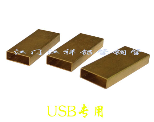 USB专用 USB连接器铜管